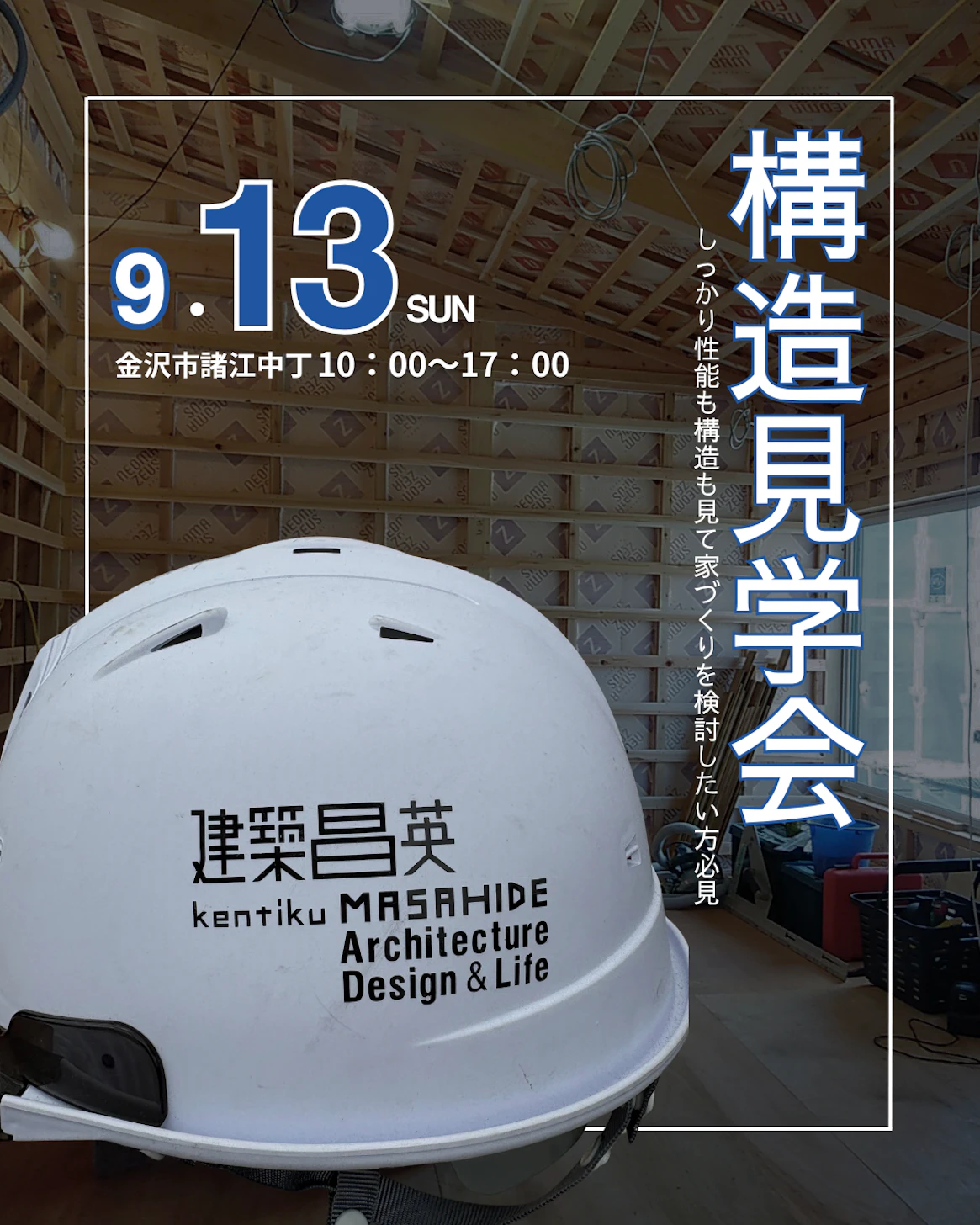 建築昌英_イベントイメージ1
