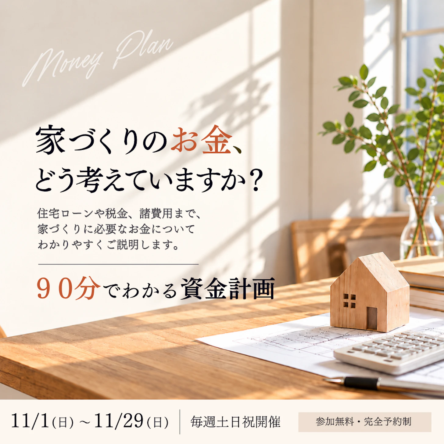 岡崎工務店