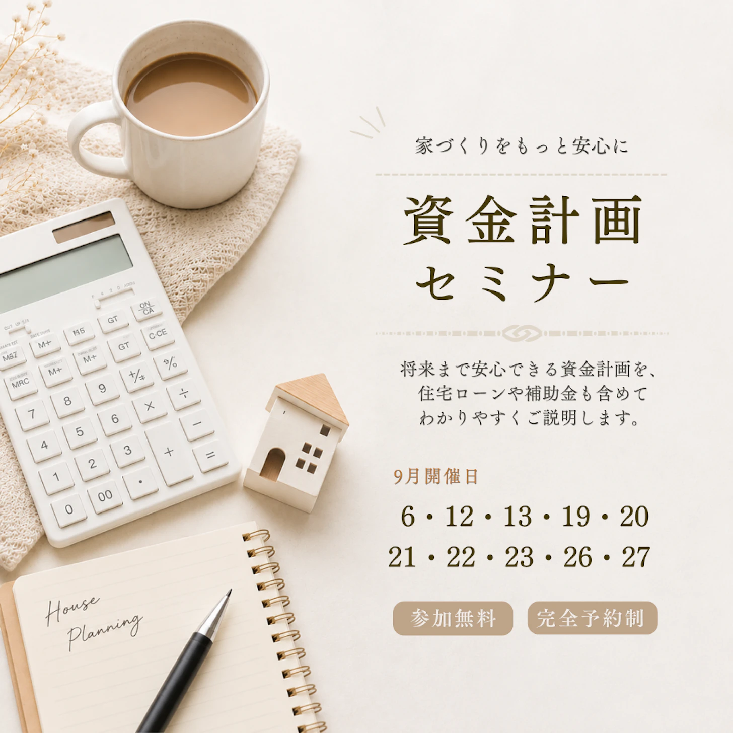 岡崎工務店