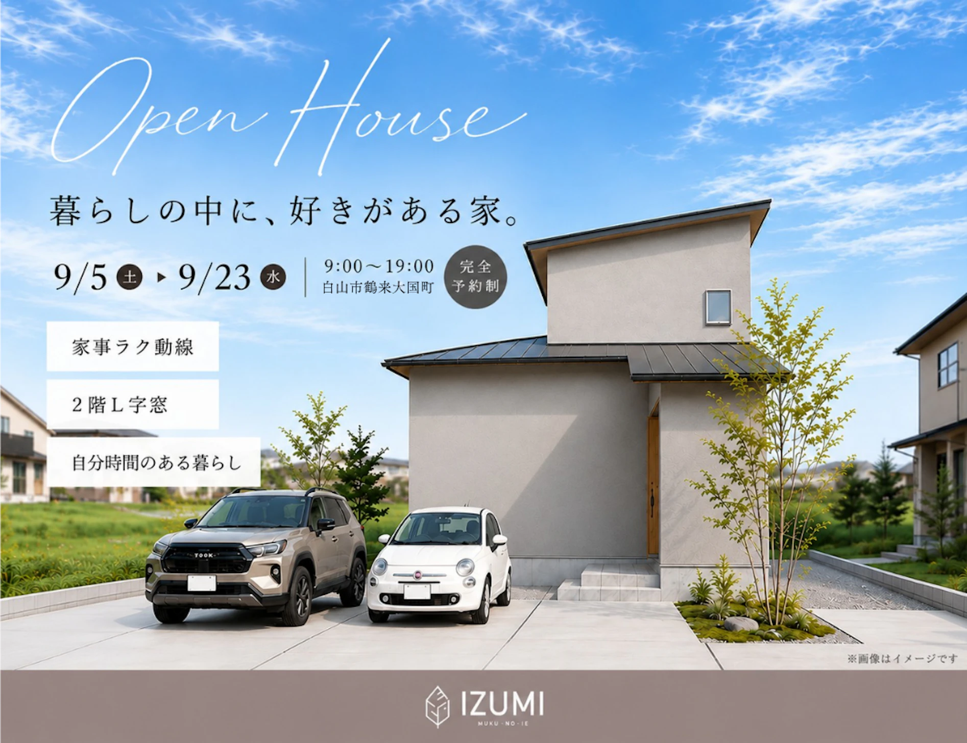 和泉_イベントイメージ1