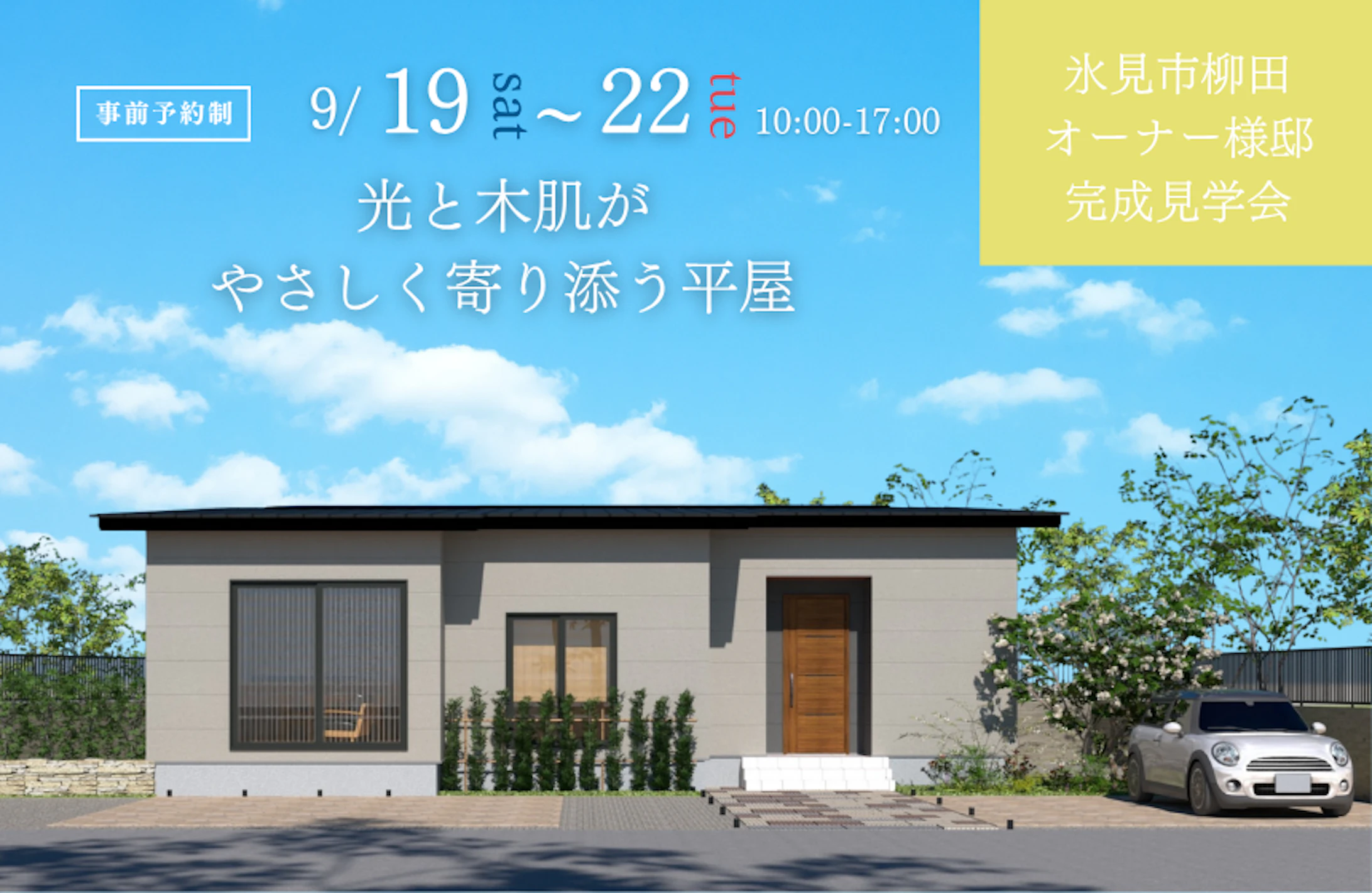 氷見市柳田完成見学会│タカノホーム