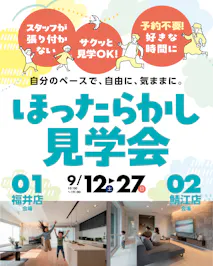 ウッドライフホーム福井店_イベントイメージ1