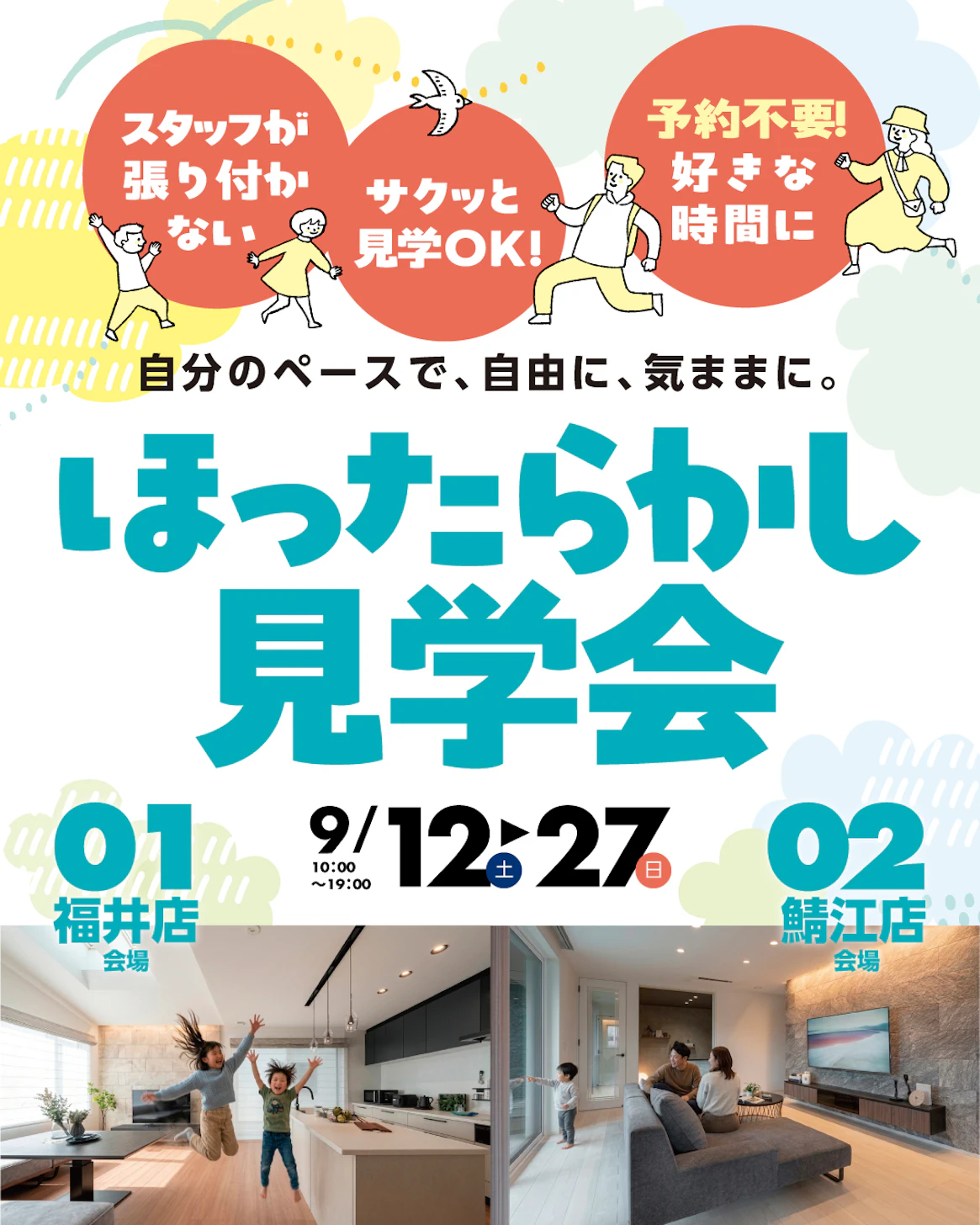 ウッドライフホーム福井店_イベントイメージ1