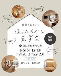クラシノハウス_イベントイメージ1