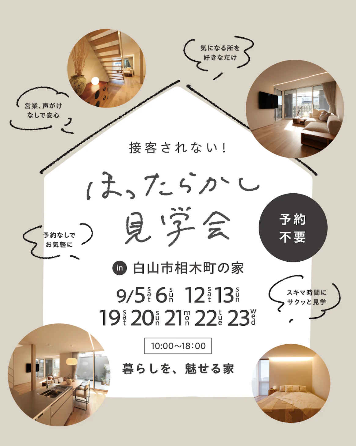 クラシノハウス_イベントイメージ1