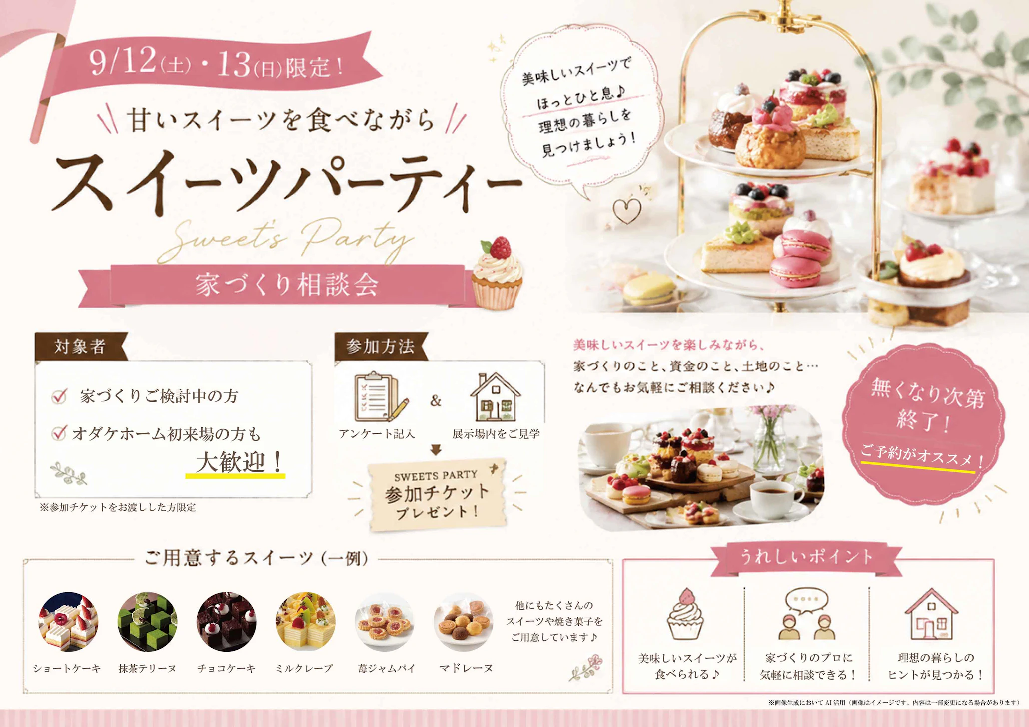 オダケホーム株式会社_イベントイメージ2