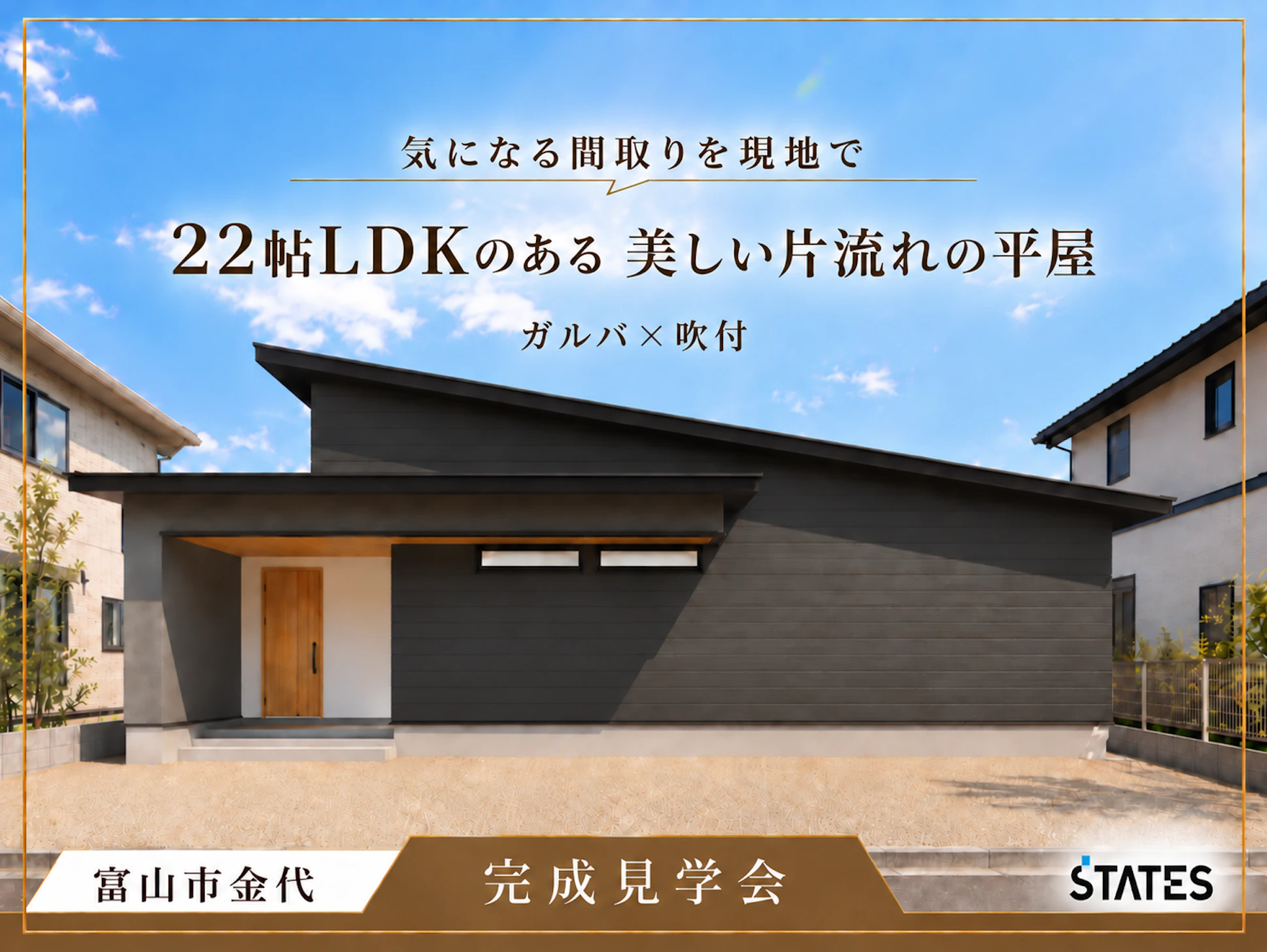 ステーツ　富山展示場_イベントイメージ1