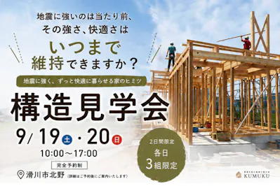 株式会社KUMUKU_イベントイメージ1
