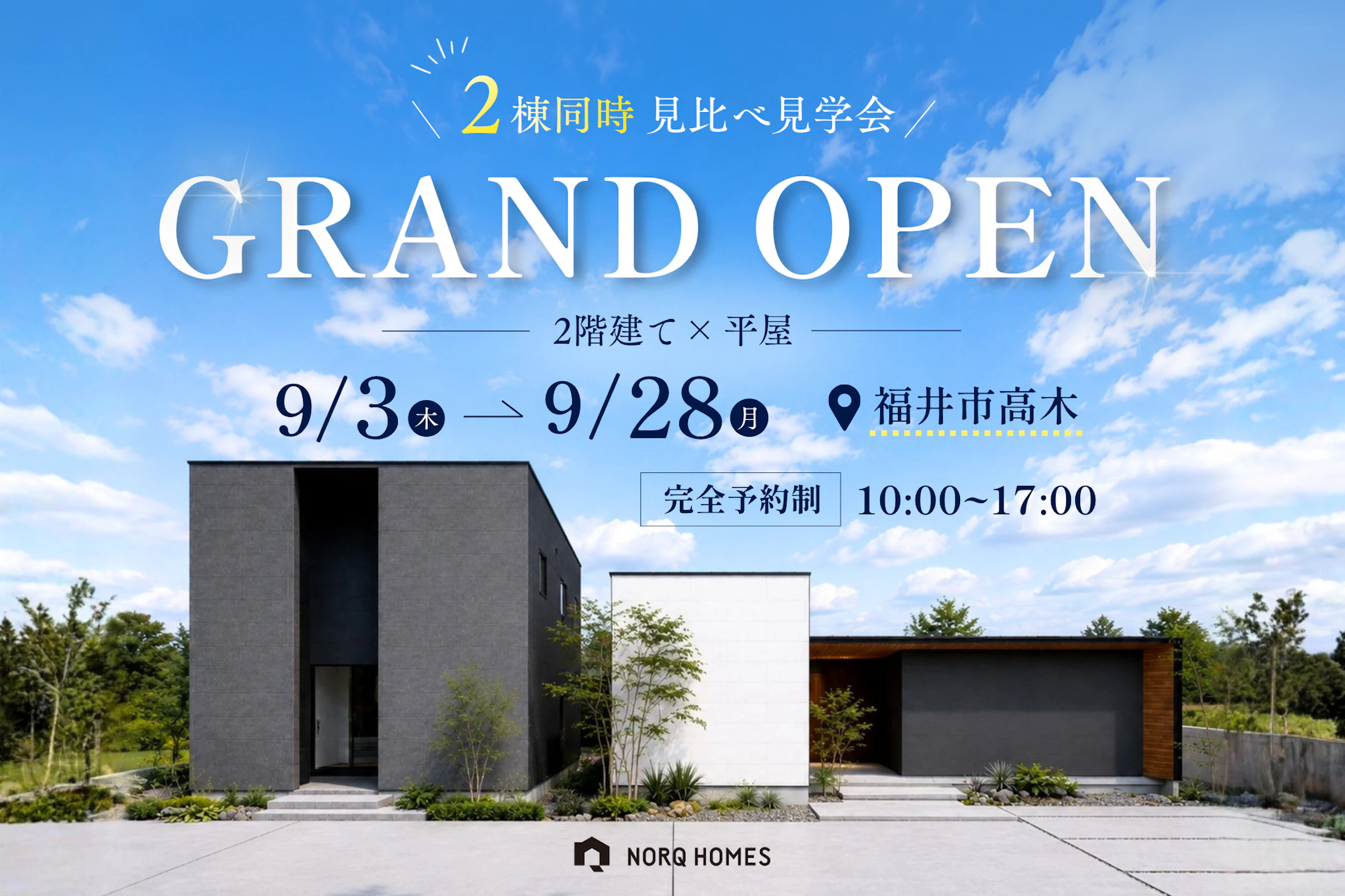 ノークホームズ_イベントイメージ1