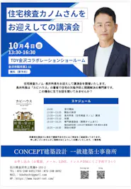 株式会社CONCEPT建築設計_イベントイメージ1