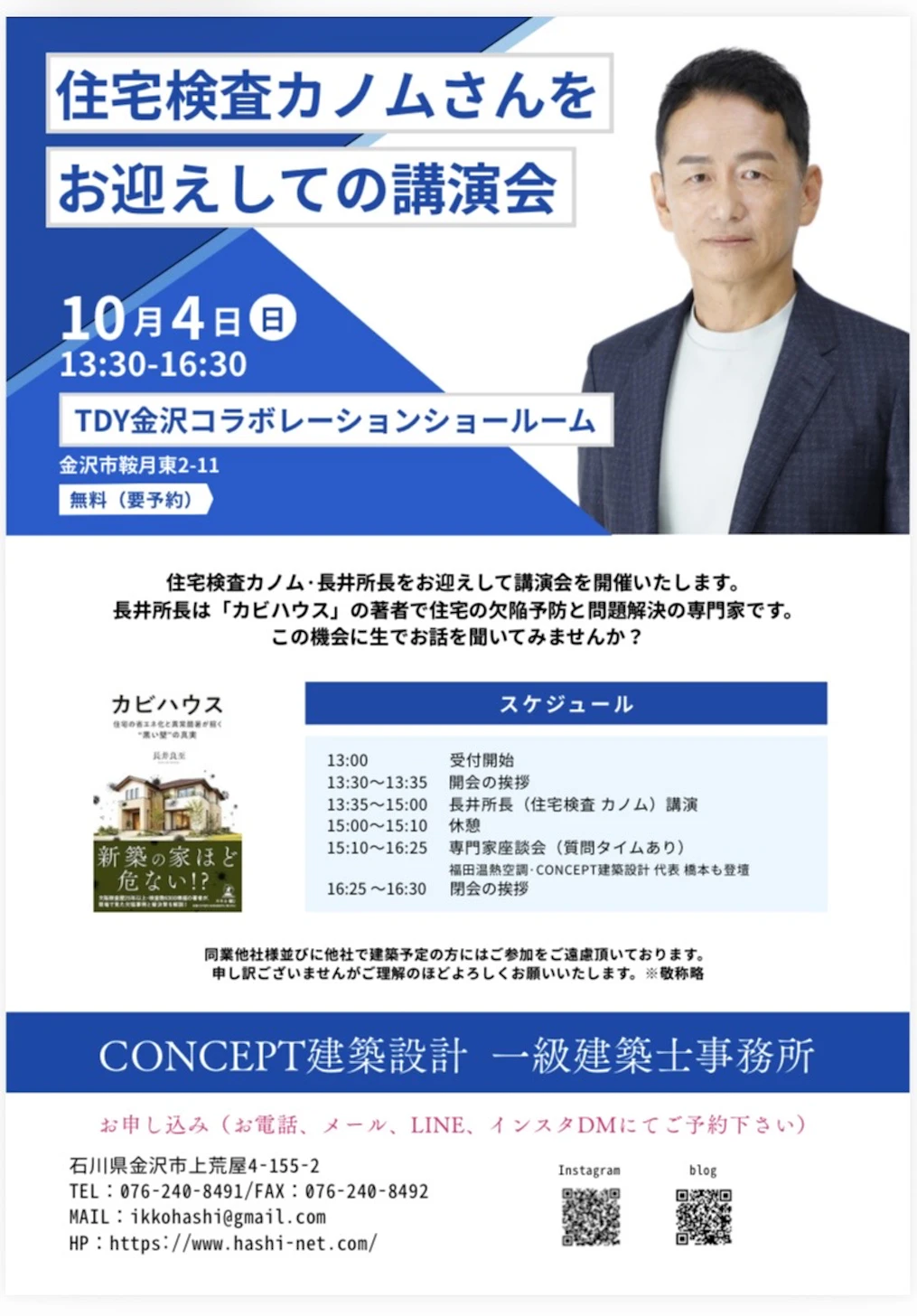 株式会社CONCEPT建築設計_イベントイメージ1