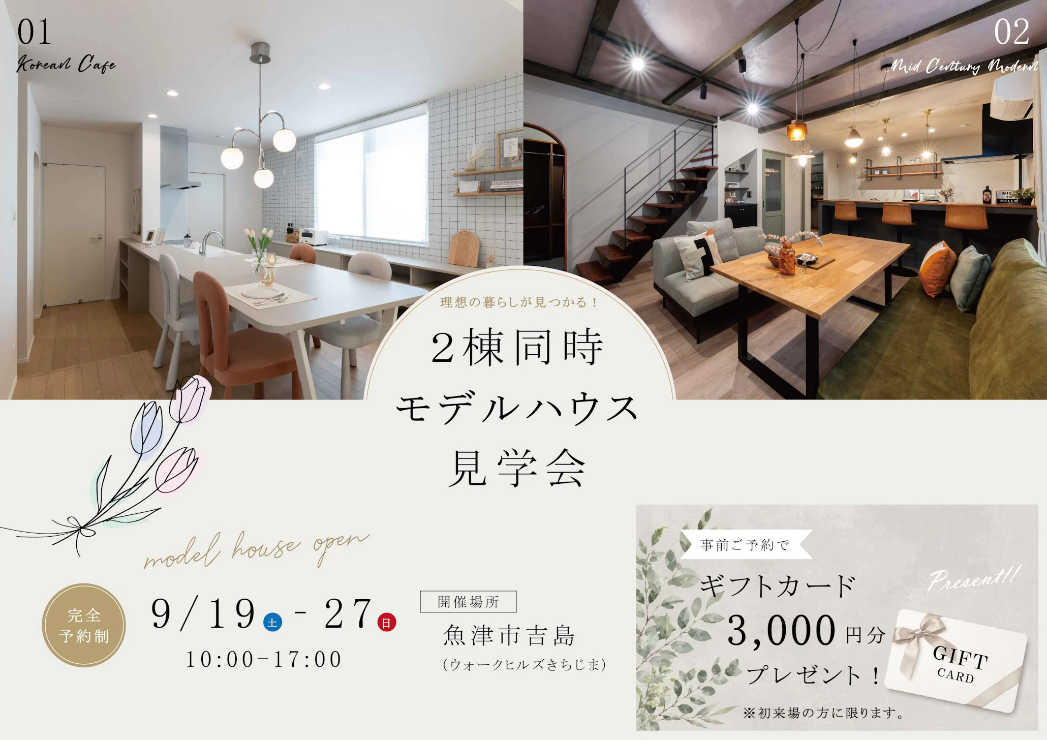 オダケホーム株式会社_イベントイメージ2
