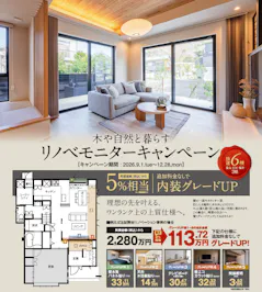 石友ホーム 福井リノベーション店（リノベーション）_イベントイメージ1