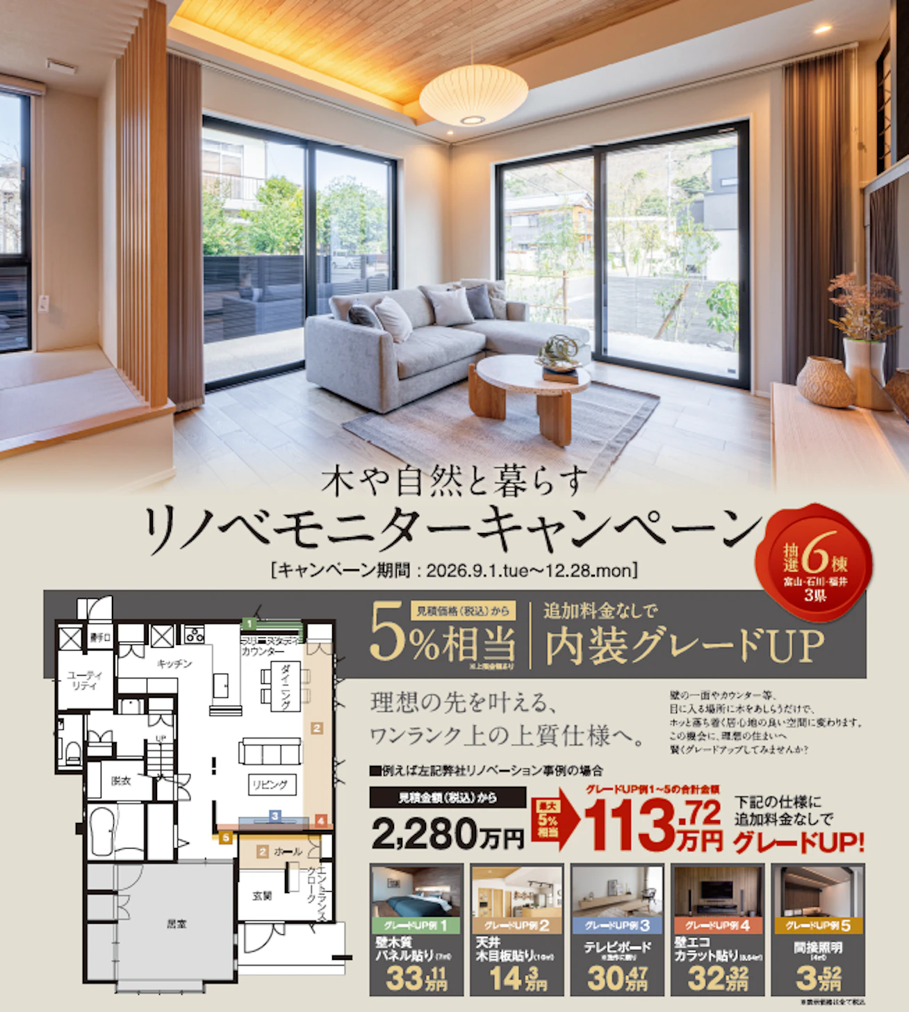 石友ホーム 福井リノベーション店（リノベーション）_イベントイメージ1