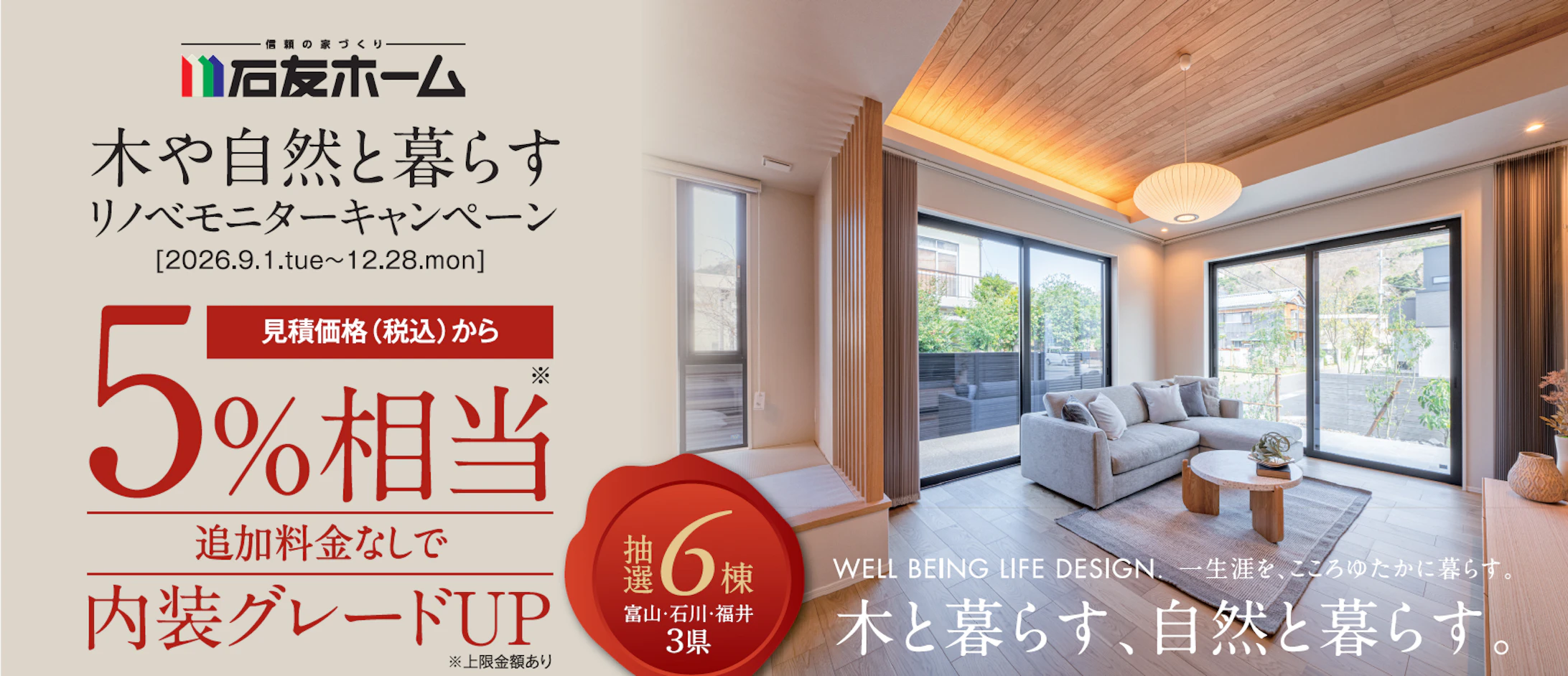 石友ホーム 福井リノベーション店（リノベーション）_イベントイメージ2