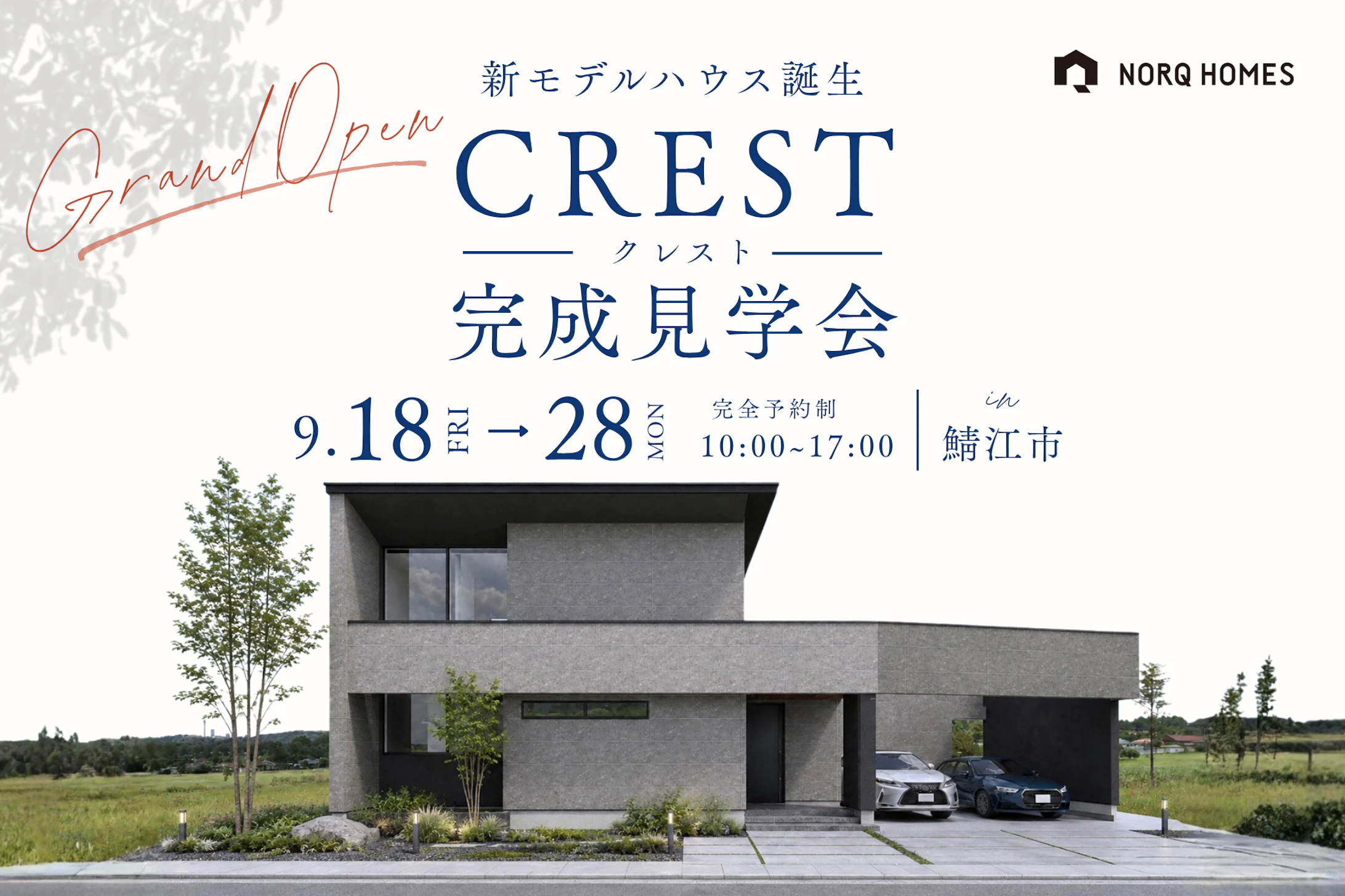 ノークホームズ_イベントイメージ1