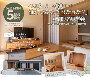 チューモクの家_イベントイメージ1