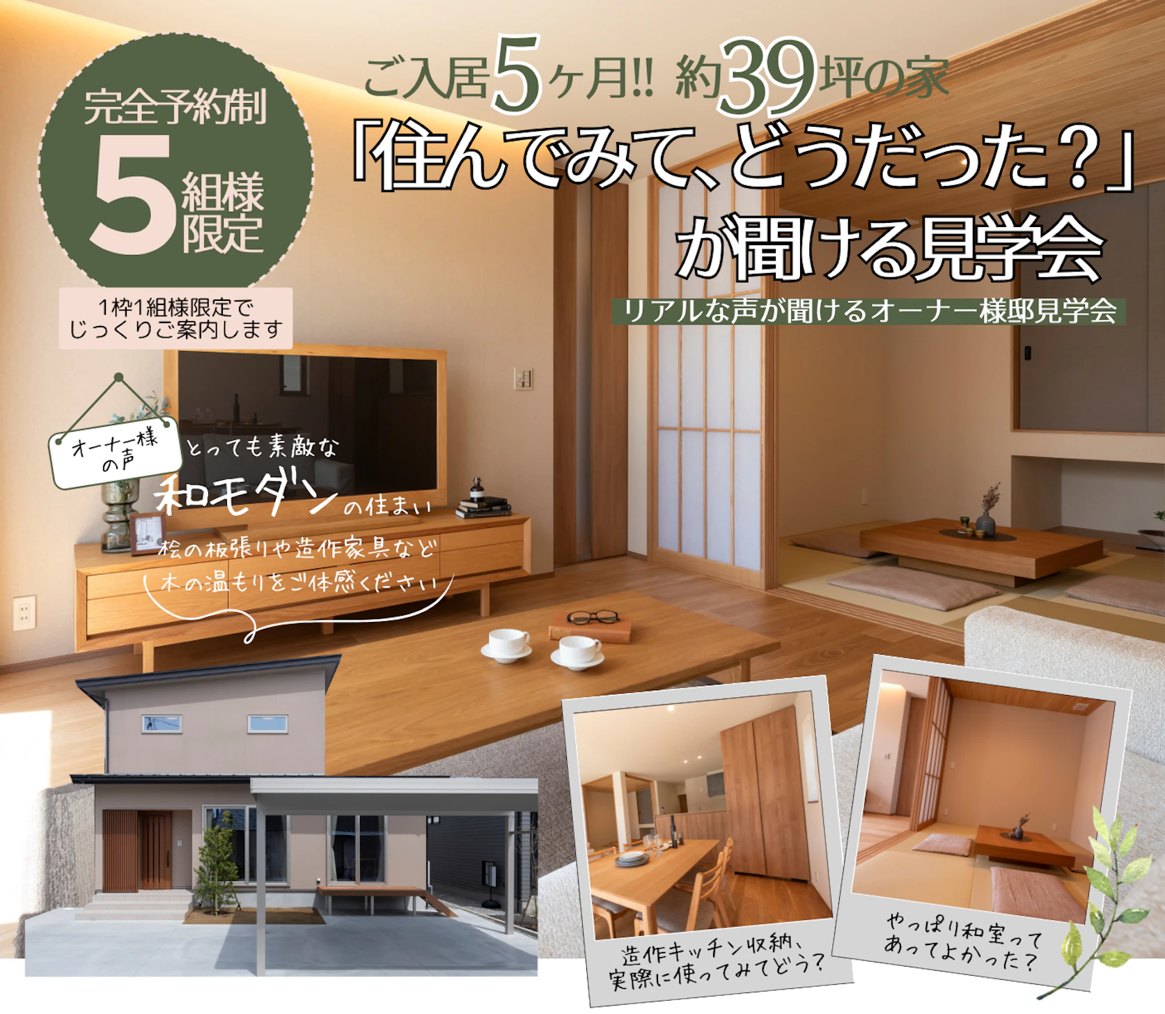 チューモクの家_イベントイメージ1