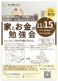 株式会社CONCEPT建築設計_イベントイメージ1