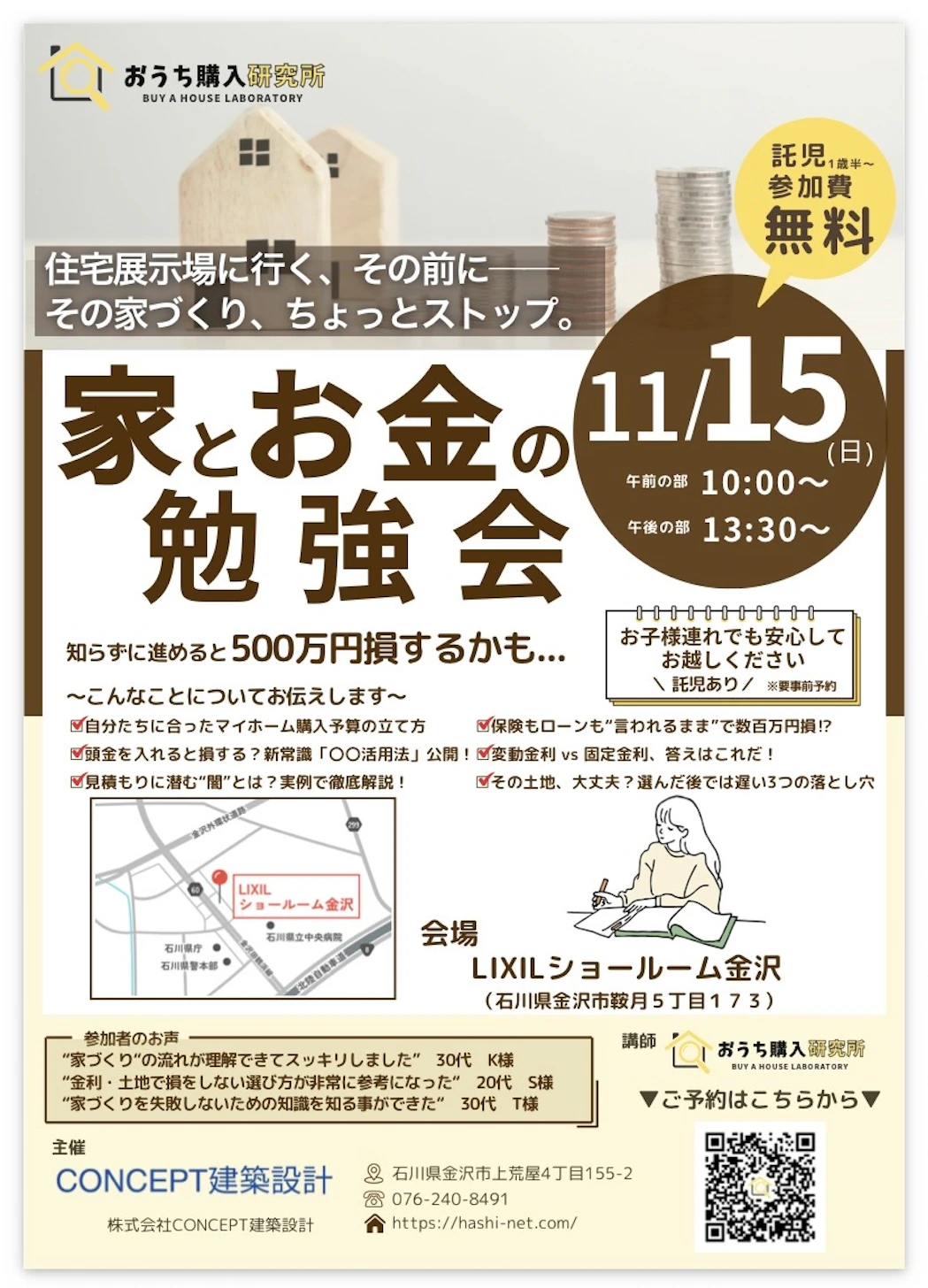 株式会社CONCEPT建築設計_イベントイメージ1