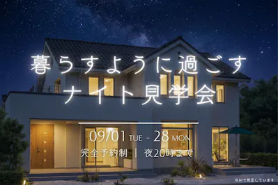 三井ホーム北新越株式会社 北陸本社_イベントイメージ1