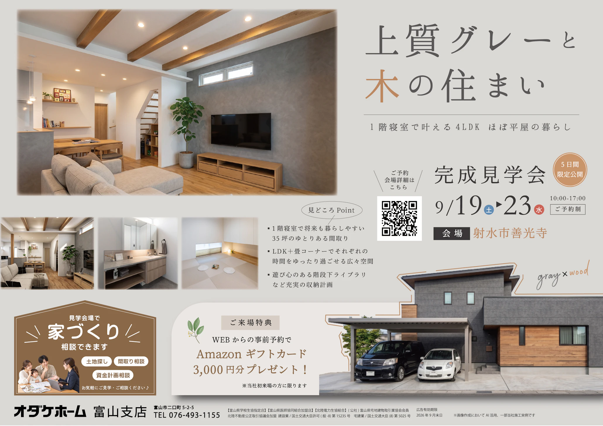 オダケホーム株式会社_イベントイメージ2
