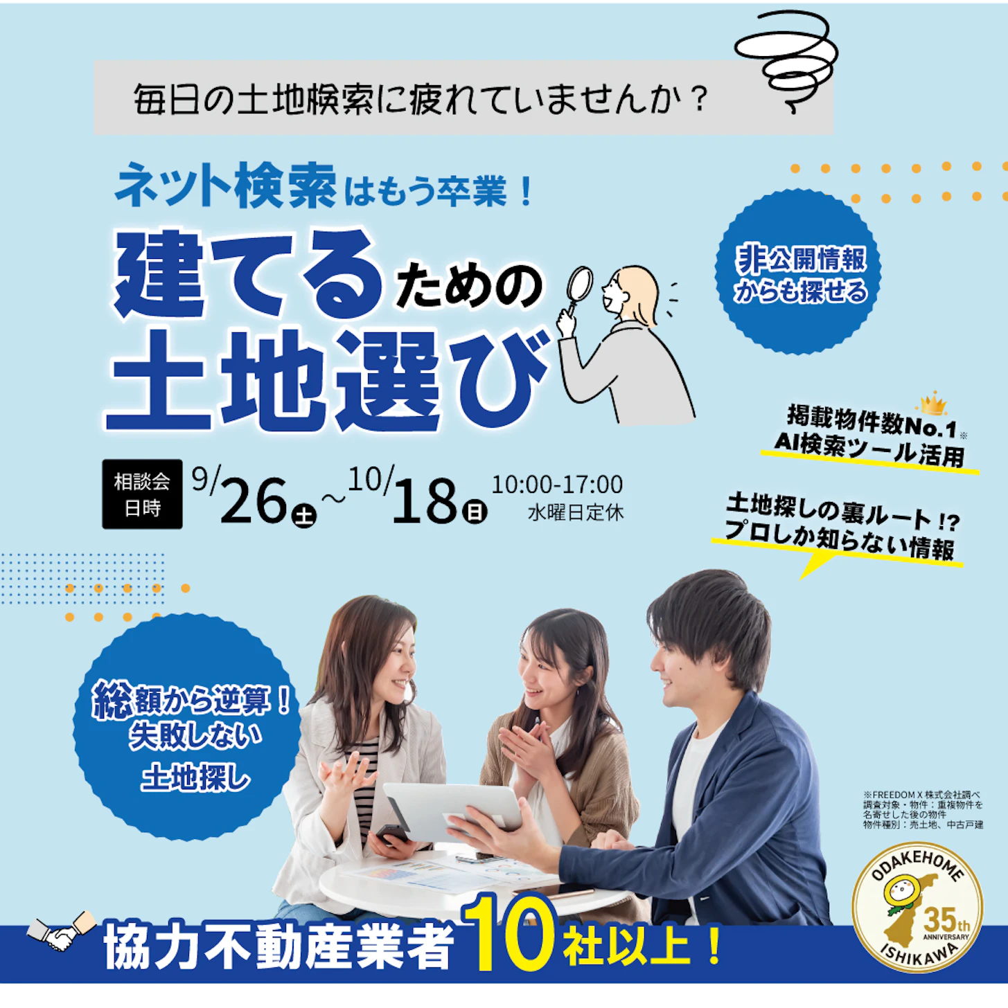 ご相談はお近くの店舗へ♪