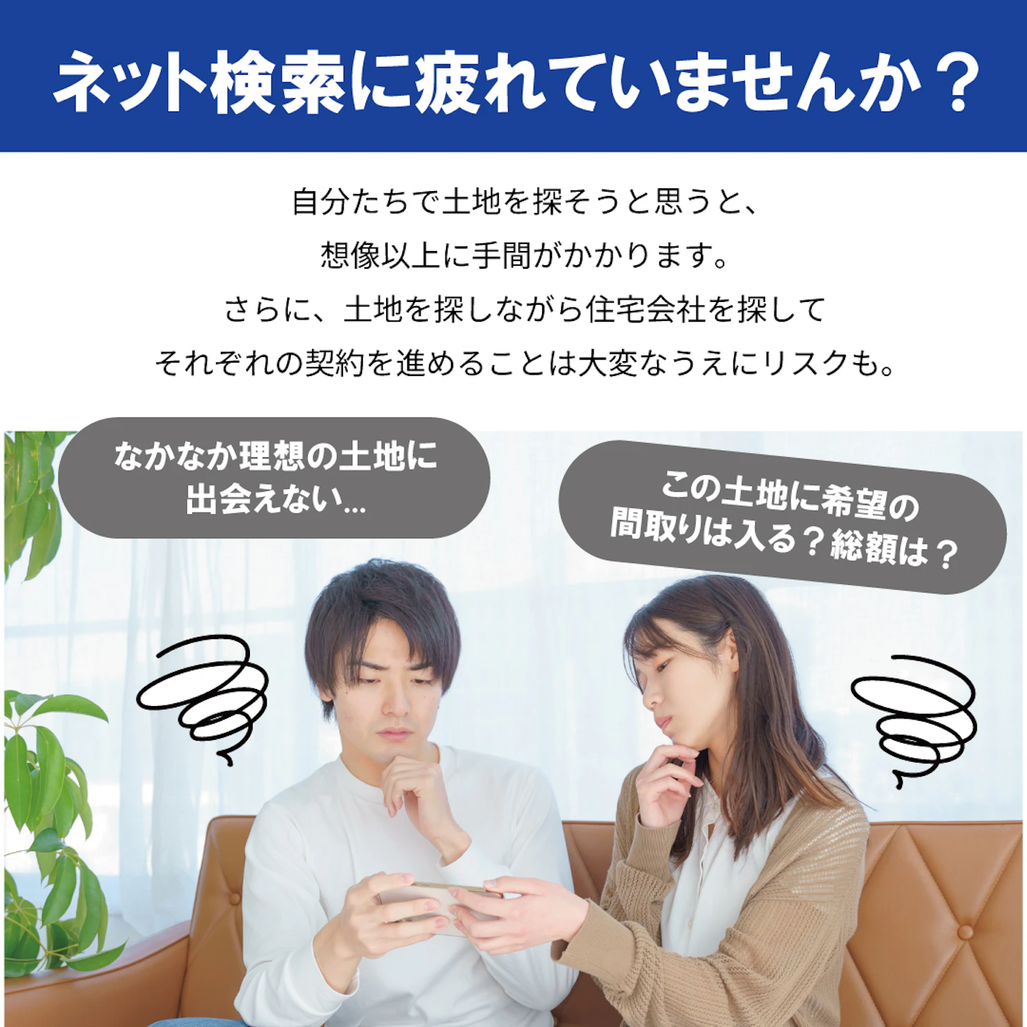 土地の「わからない」をオダケホームが解決します。