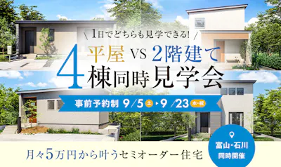 富山市婦中町速星モデル│マイレアホーム