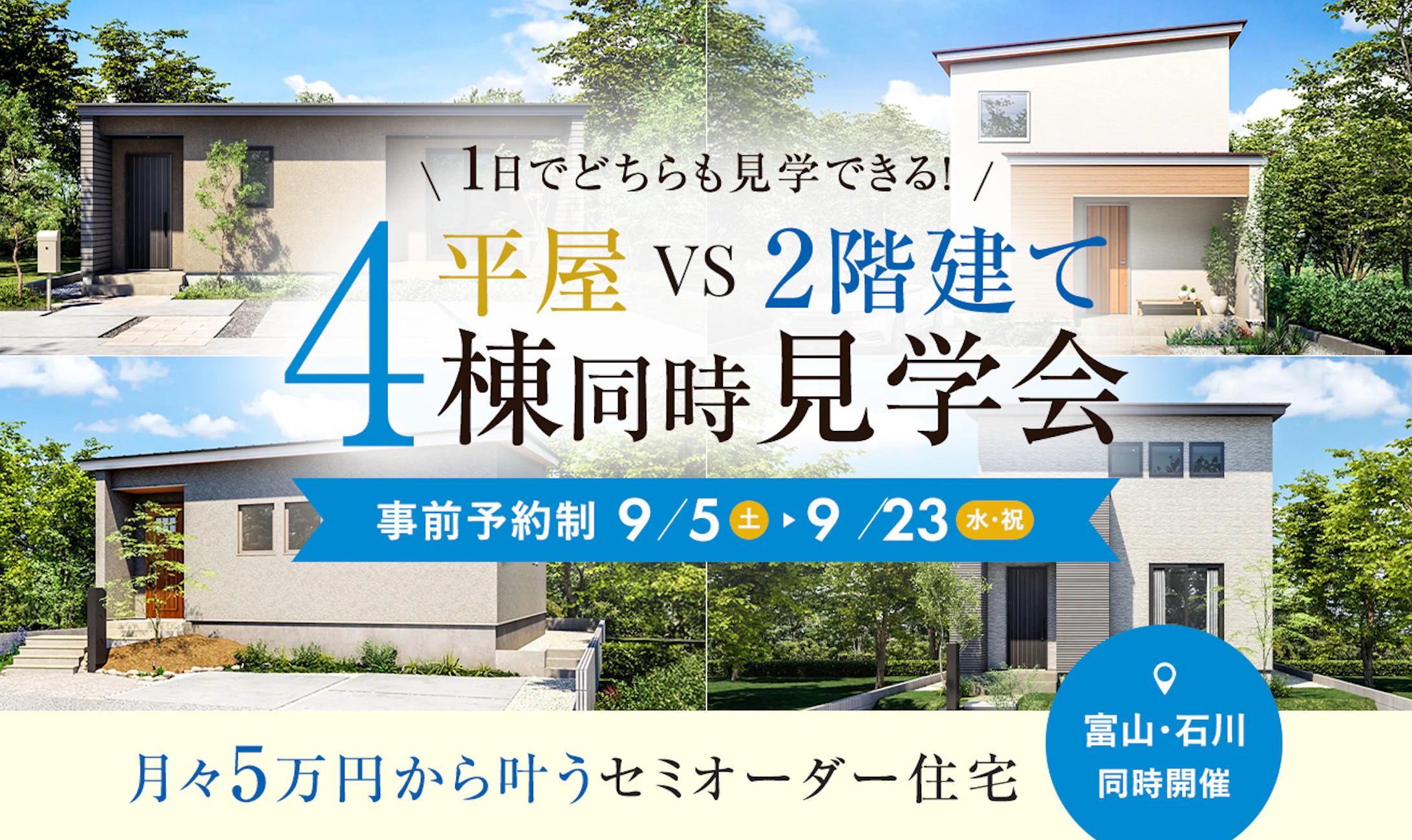 富山市婦中町速星モデル│マイレアホーム