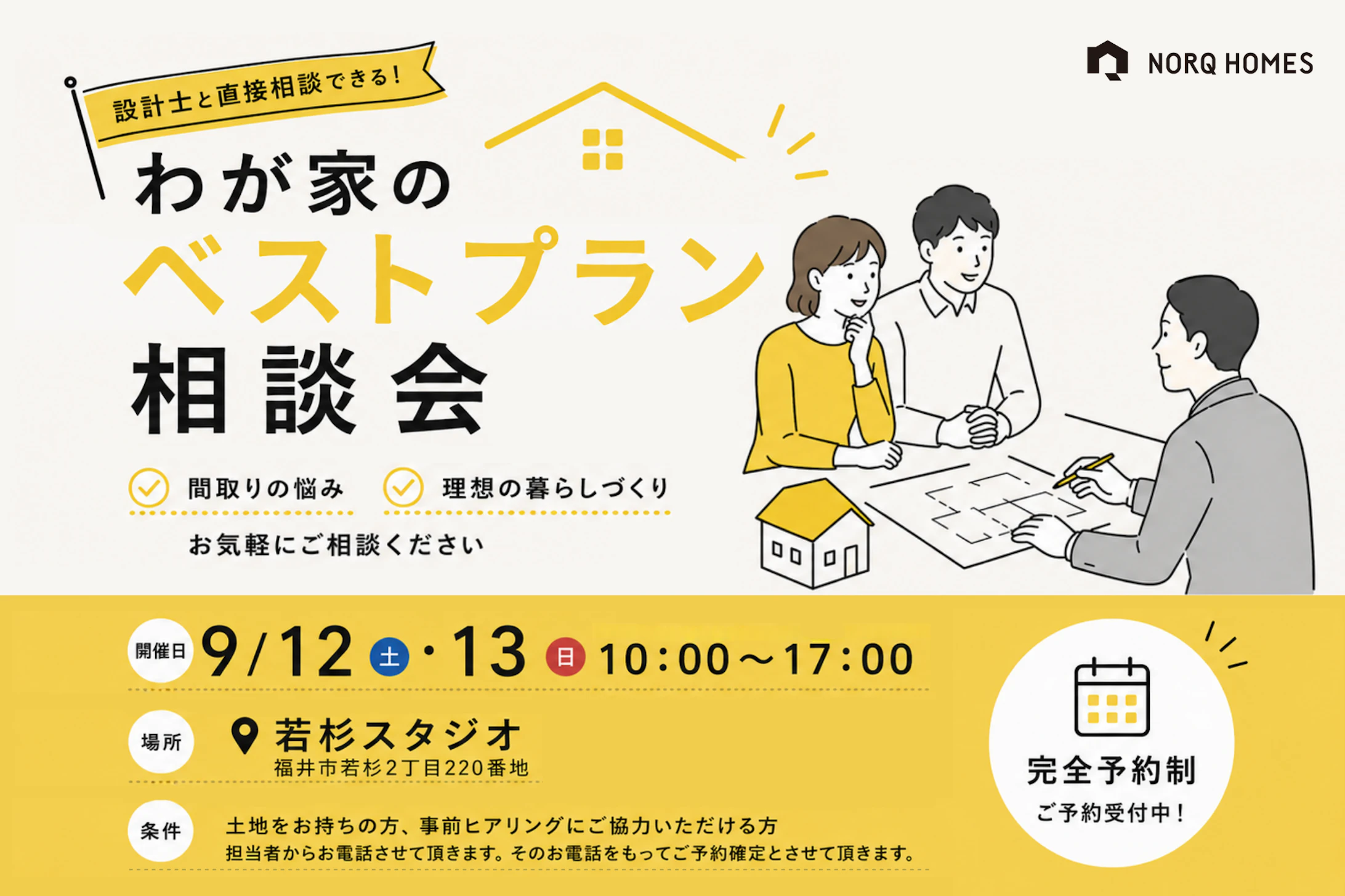 ノークホームズ_イベントイメージ1