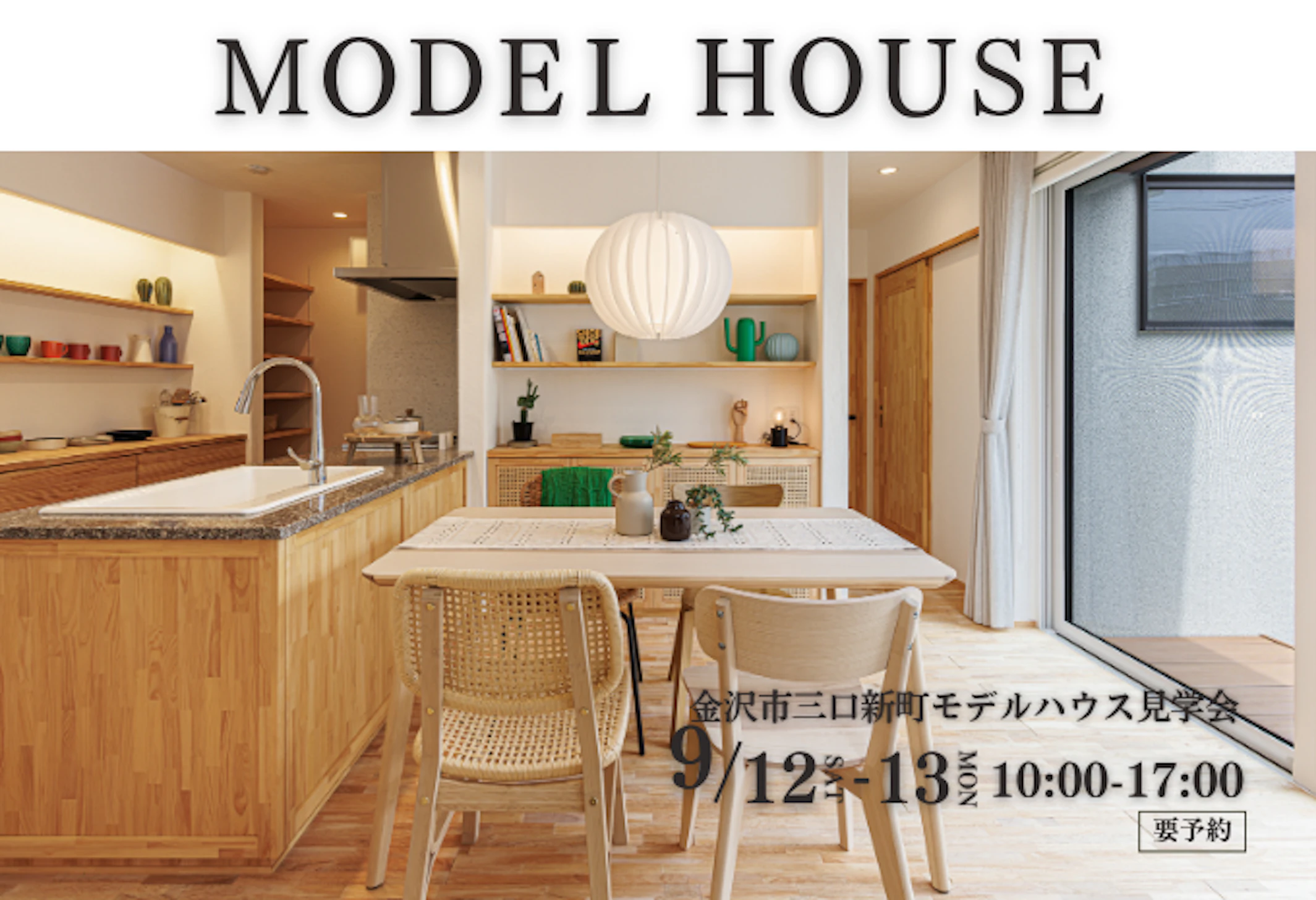 飛鳥住宅株式会社_イベントイメージ1