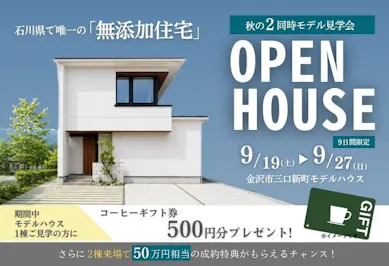 飛鳥住宅株式会社_イベントイメージ1