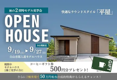 飛鳥住宅株式会社_イベントイメージ1