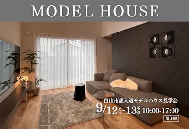 飛鳥住宅株式会社_イベントイメージ1