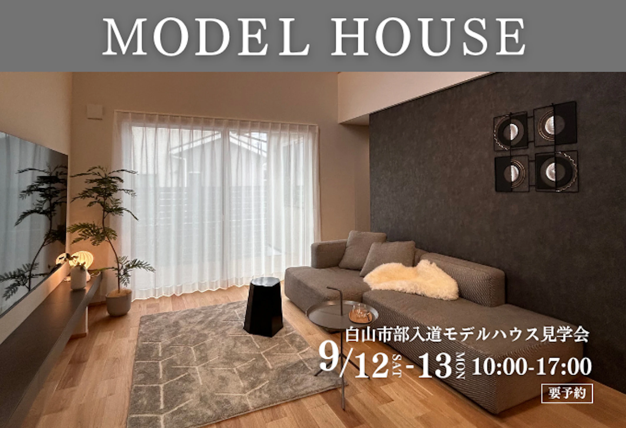 飛鳥住宅株式会社_イベントイメージ1