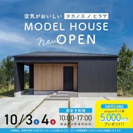 タカノスハウス（鷹栖建工）_イベントイメージ1