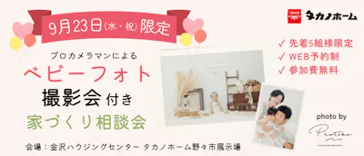 新野々市展示場│タカノホーム