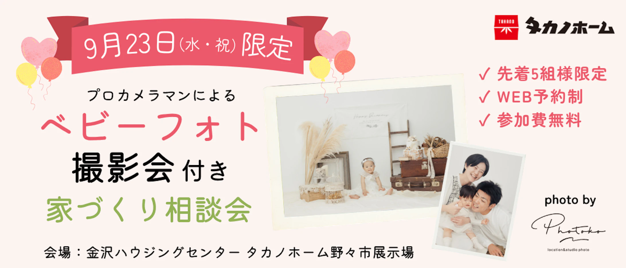 新野々市展示場│タカノホーム