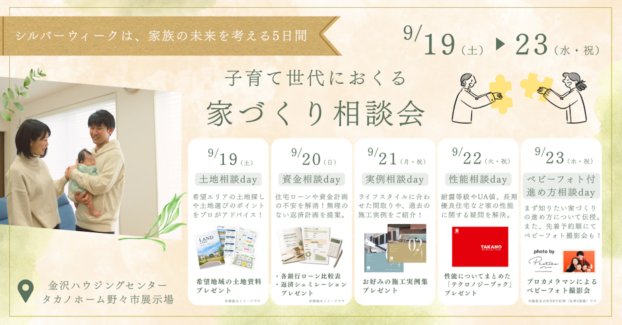 新野々市展示場│タカノホーム