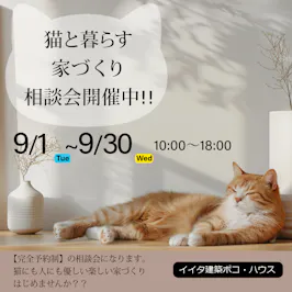 イイタ建築ポコ・ハウス　サラサホーム富山_イベントイメージ1