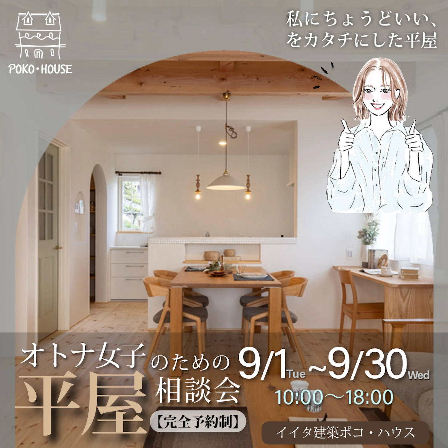 イイタ建築ポコ・ハウス　サラサホーム富山_イベントイメージ1