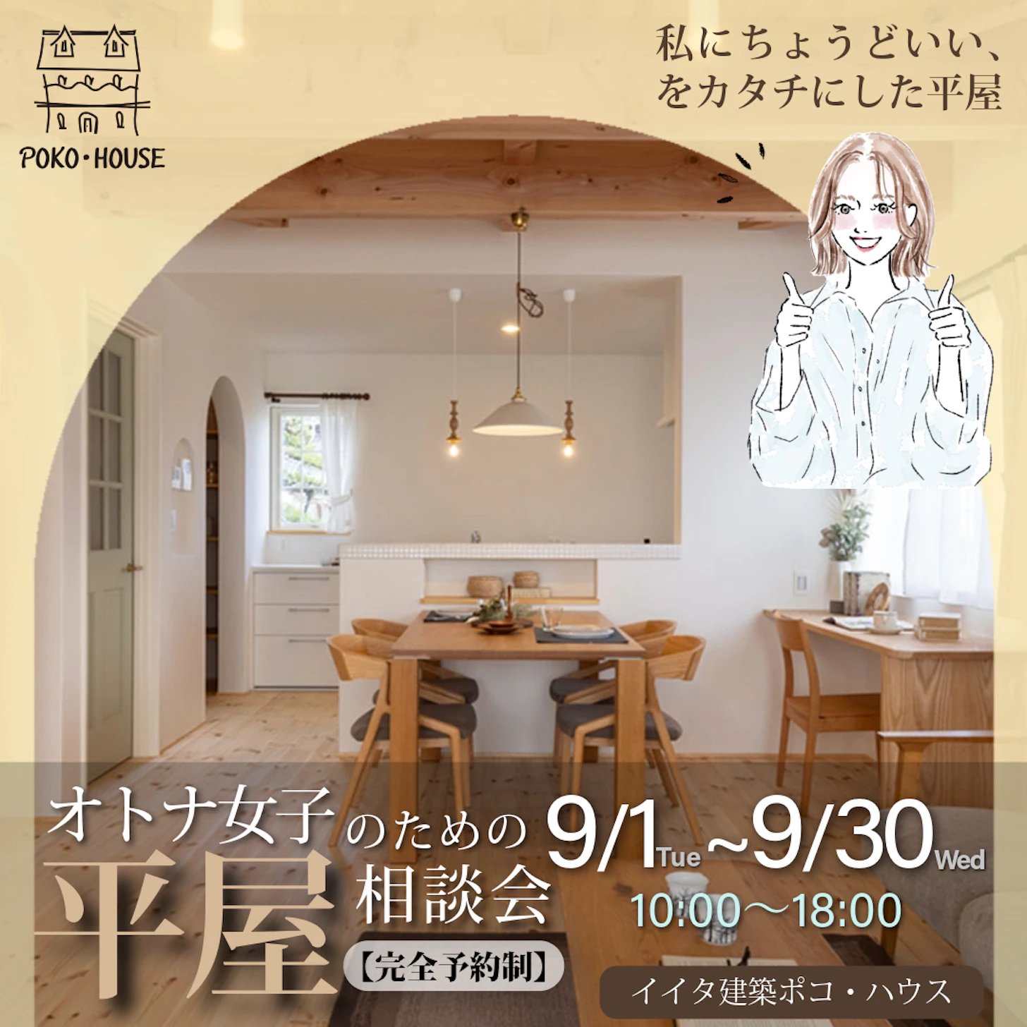 イイタ建築ポコ・ハウス　サラサホーム富山_イベントイメージ2