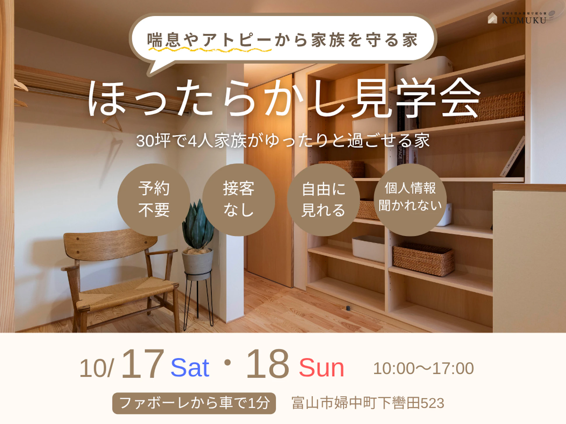 株式会社KUMUKU_イベントイメージ1