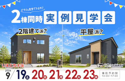 平屋コレクション 金沢店_イベントイメージ1