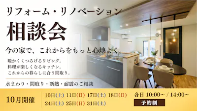 メープルホーム_イベントイメージ1