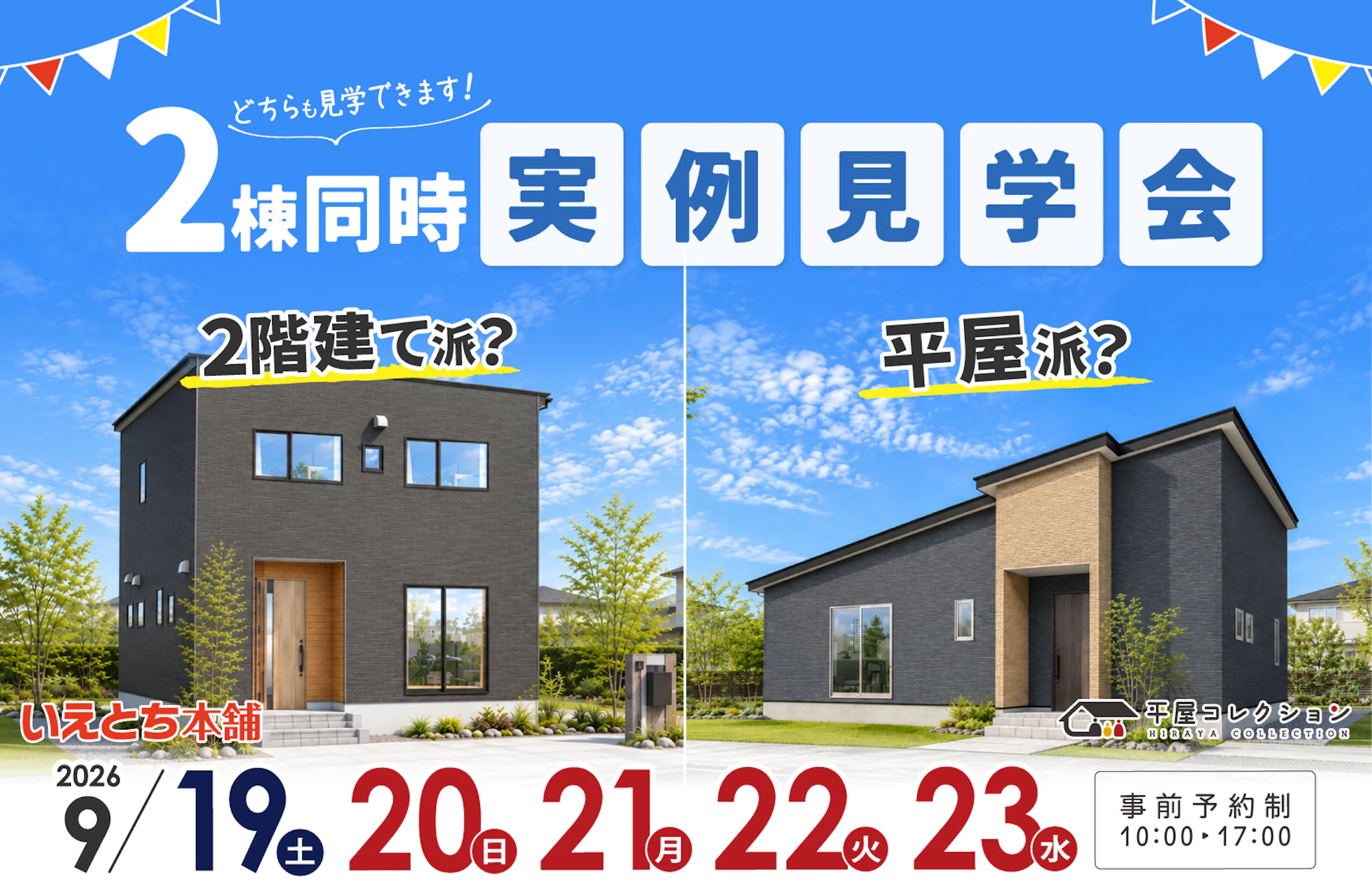 いえとち本舗 金沢南店_イベントイメージ1