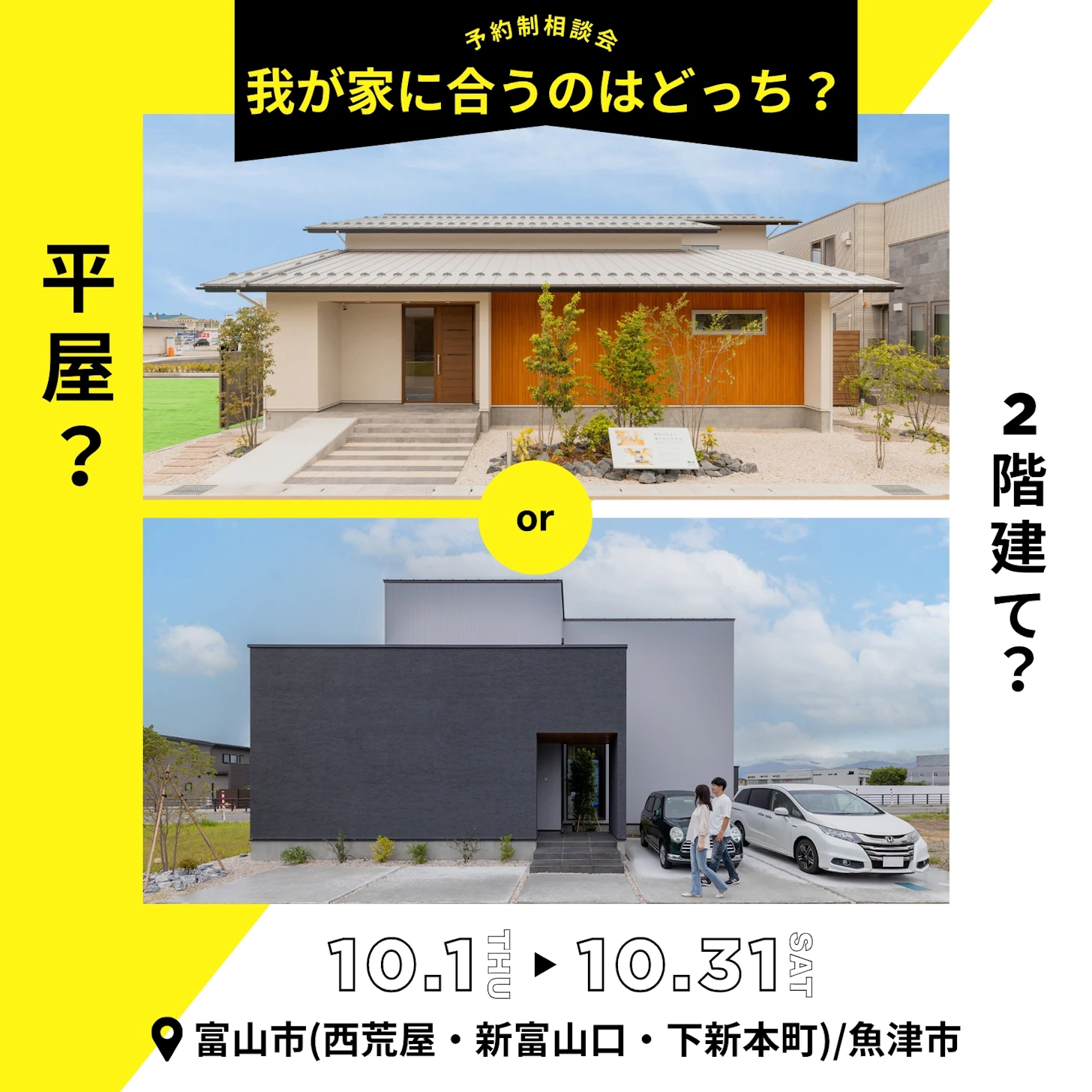 山下ホーム