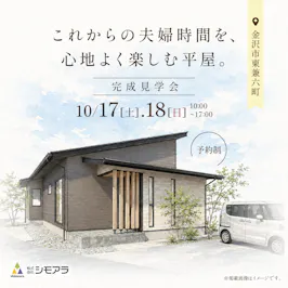 シモアラ_イベントイメージ1