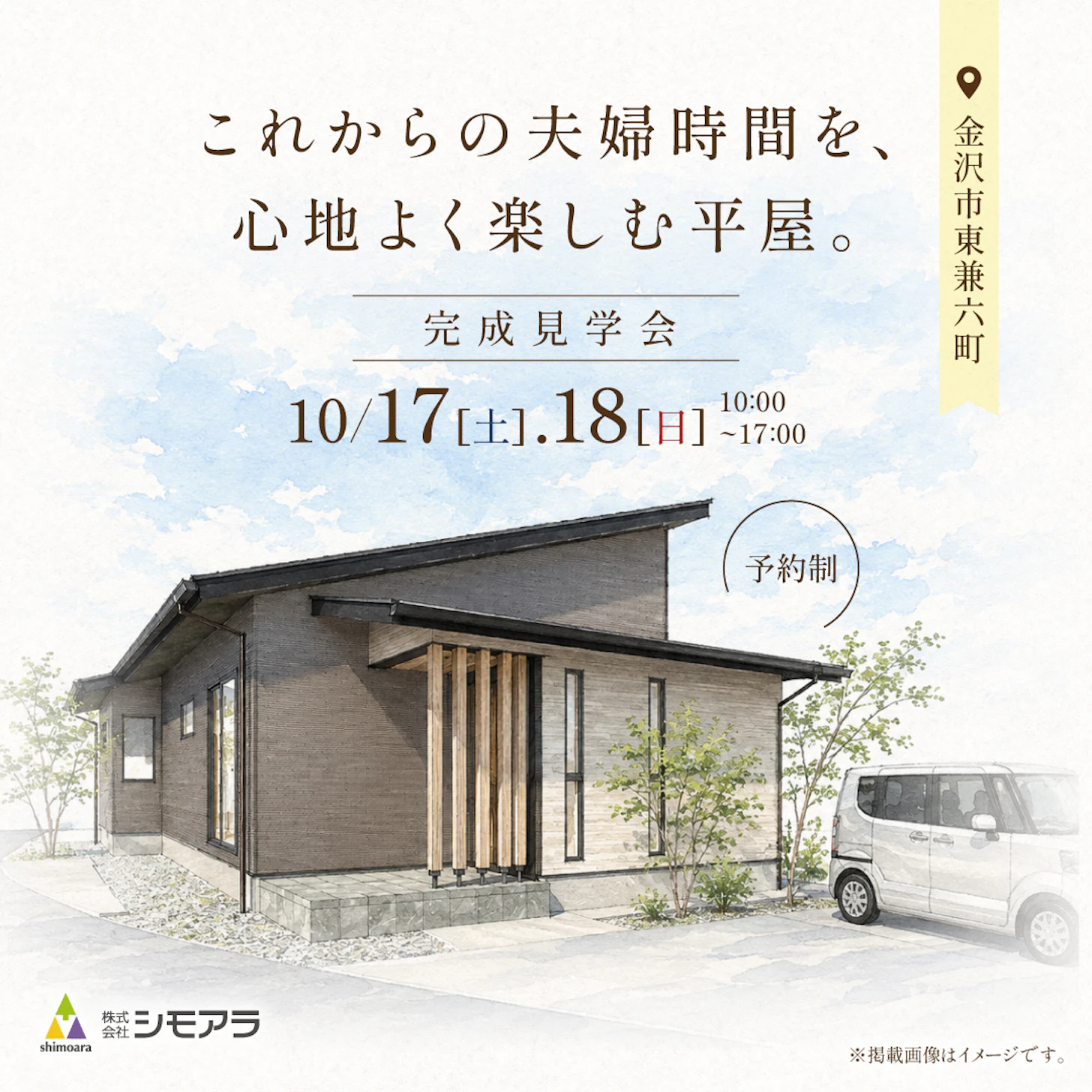 シモアラ_イベントイメージ1